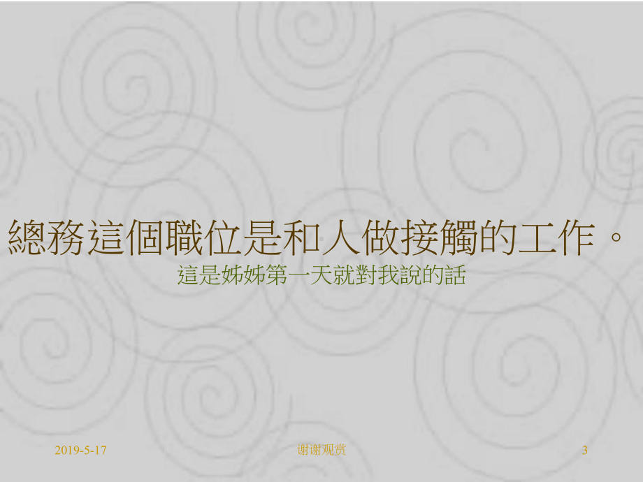 我的心得报告课件.ppt_第3页