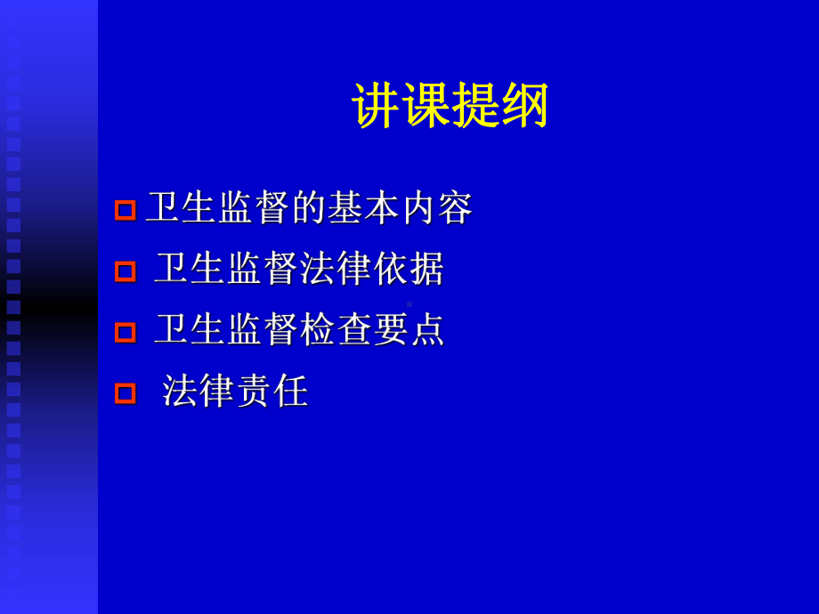 医疗卫生机构消毒监督卫生要求及法律责任201105无锡课件1.ppt_第2页