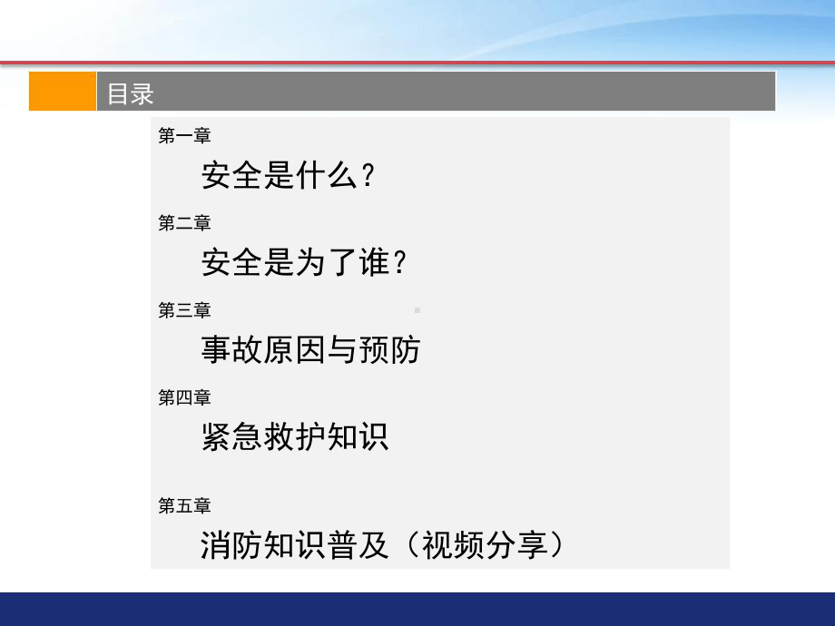 公司级安全教育培训2课件.ppt_第1页