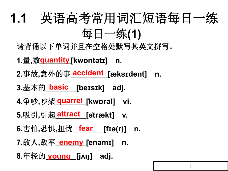 新课标英语艺考生文化课冲刺总复习课件—词汇篇—英语高考常用词汇短语每日一练(115).ppt_第2页