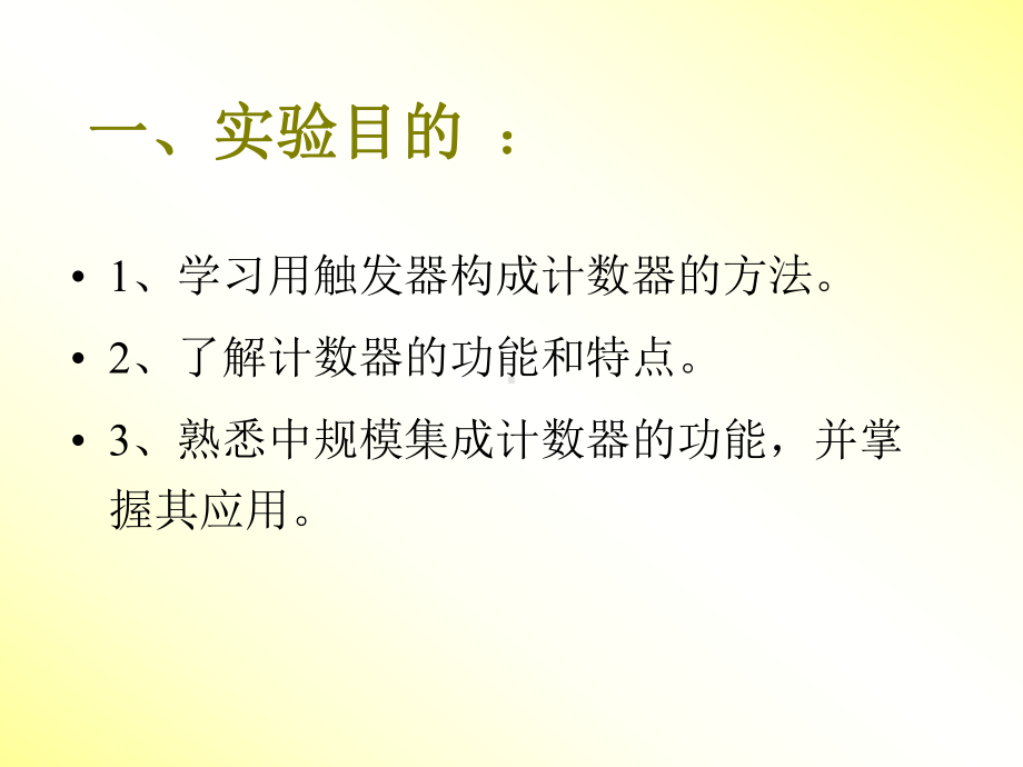 数字电路试验课件.ppt_第2页