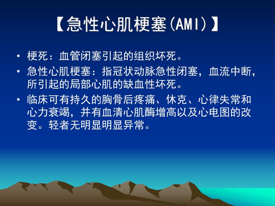 心梗院前急救课件.ppt_第2页