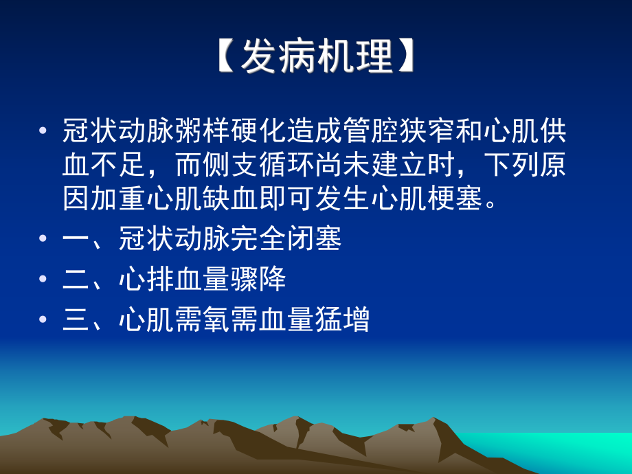 心梗院前急救课件.ppt_第3页