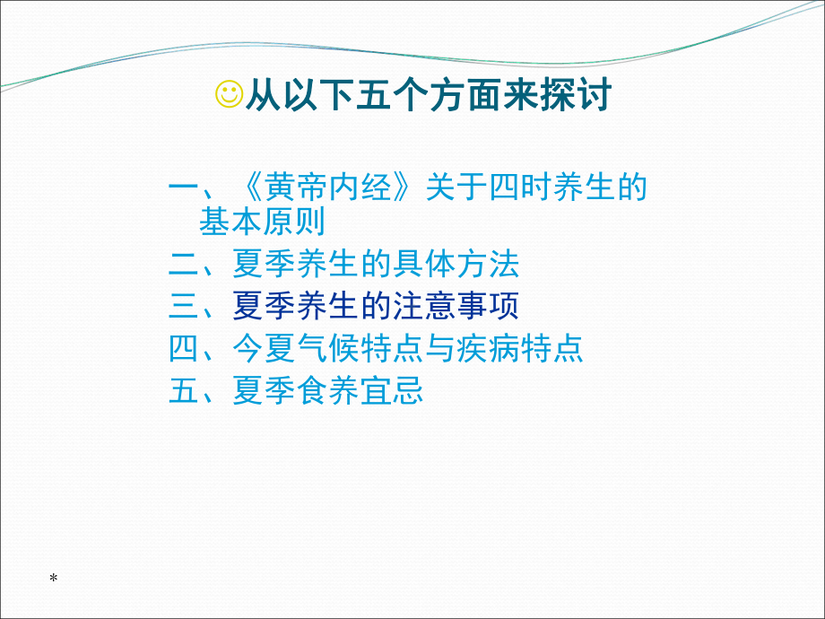 夏季养生之道课件.ppt_第2页