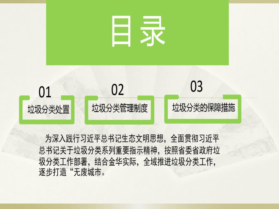 生活垃圾分类管理及处罚制度课件.ppt_第2页