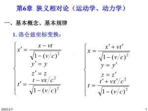 狭义相对论问题课件.ppt