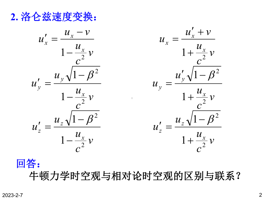 狭义相对论问题课件.ppt_第2页