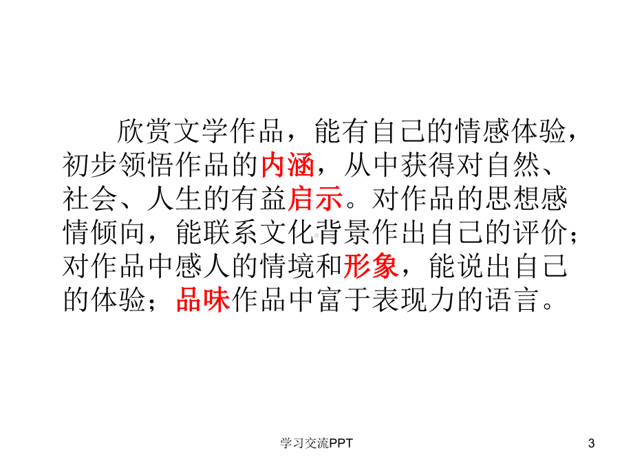 初中语文阅读理解答题技巧A课件.ppt_第3页