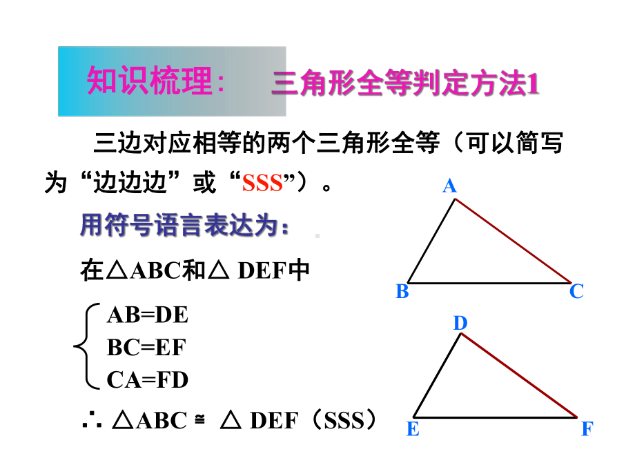 人教版八年级上册数学：角边角角角边课件.ppt_第2页