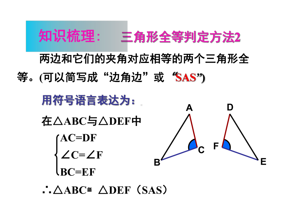 人教版八年级上册数学：角边角角角边课件.ppt_第3页