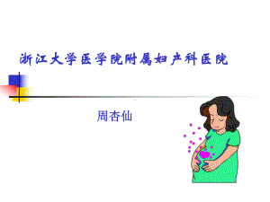 分娩期妇女的护理3课件.ppt