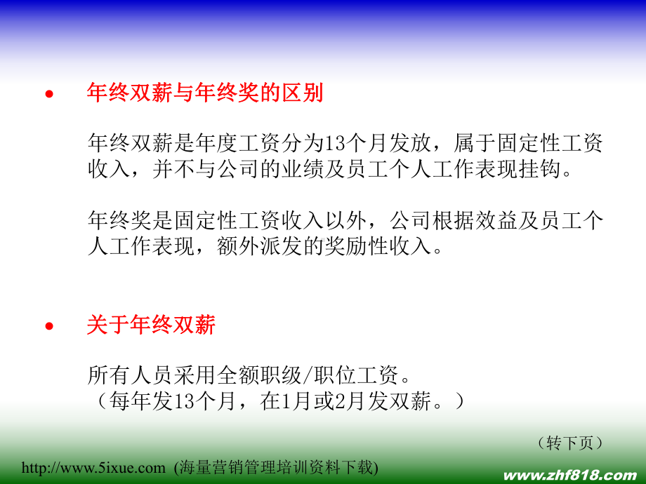 企业各类奖励方案及员工工作计划制定和表现评估课件.ppt_第3页