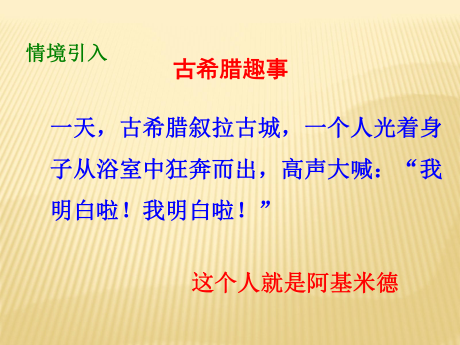 人教部编版初中历史《希腊罗马古典文化》优秀课件1.pptx_第3页