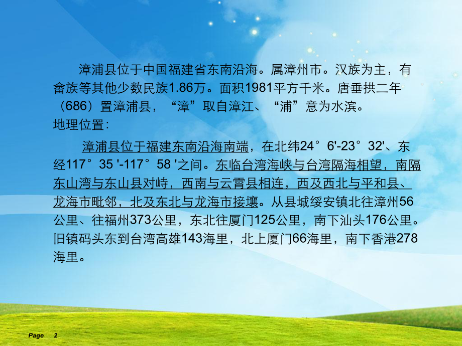 位于福建漳州漳浦的古雷港经济开发区课件.ppt_第2页