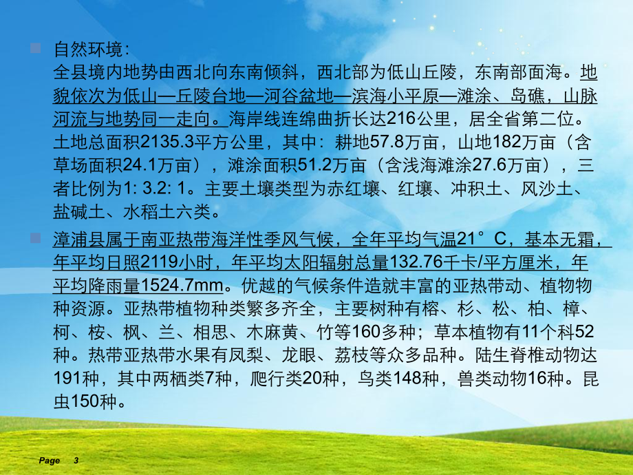 位于福建漳州漳浦的古雷港经济开发区课件.ppt_第3页