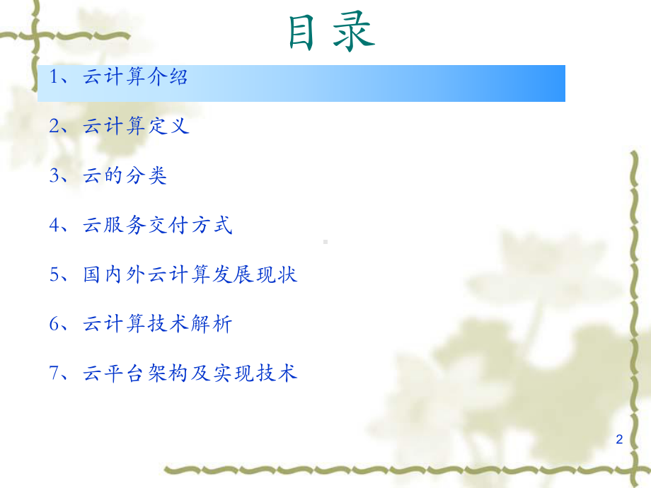 云计算讲座知识课件.ppt_第2页
