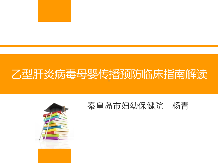 乙肝病毒指南辩析课件.ppt_第1页