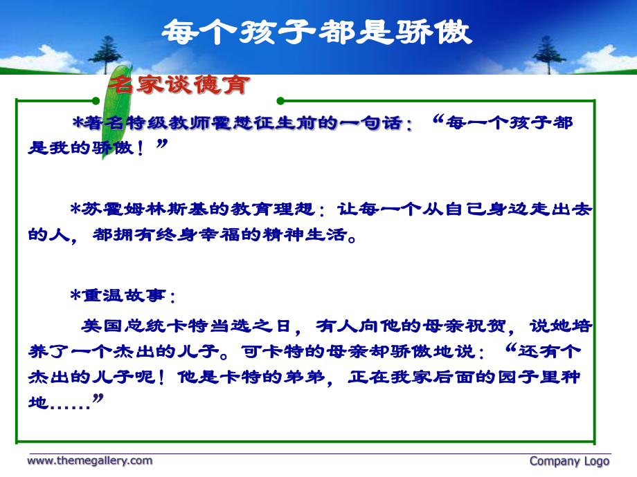 多元文化背景下的学校道德教育课件.ppt_第3页