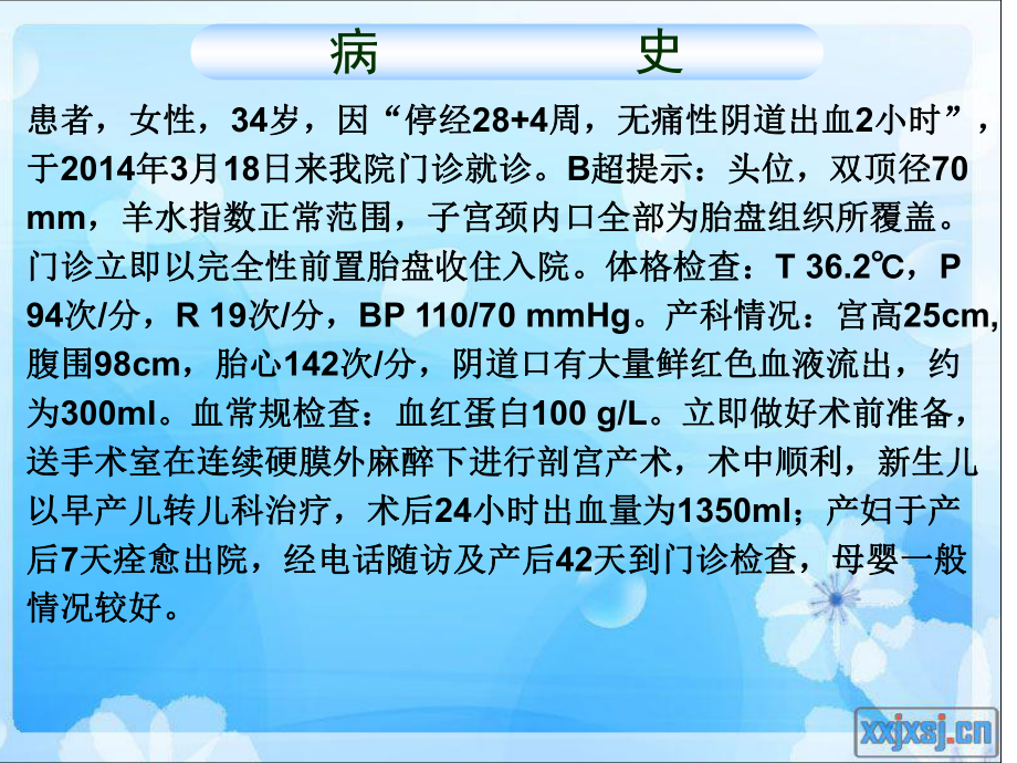 前置胎盘的个案护理2014 课件.ppt_第2页