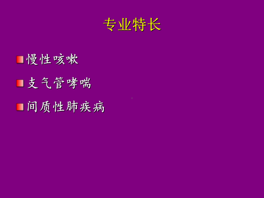 支气管哮喘诊治新进展全科医师培训课件.ppt_第2页