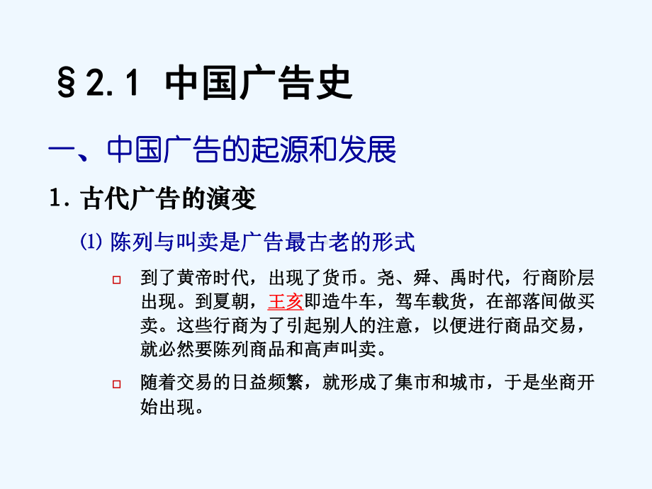 广告发展史讲义课件.ppt_第3页