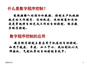 开环数字程序控制课件.ppt