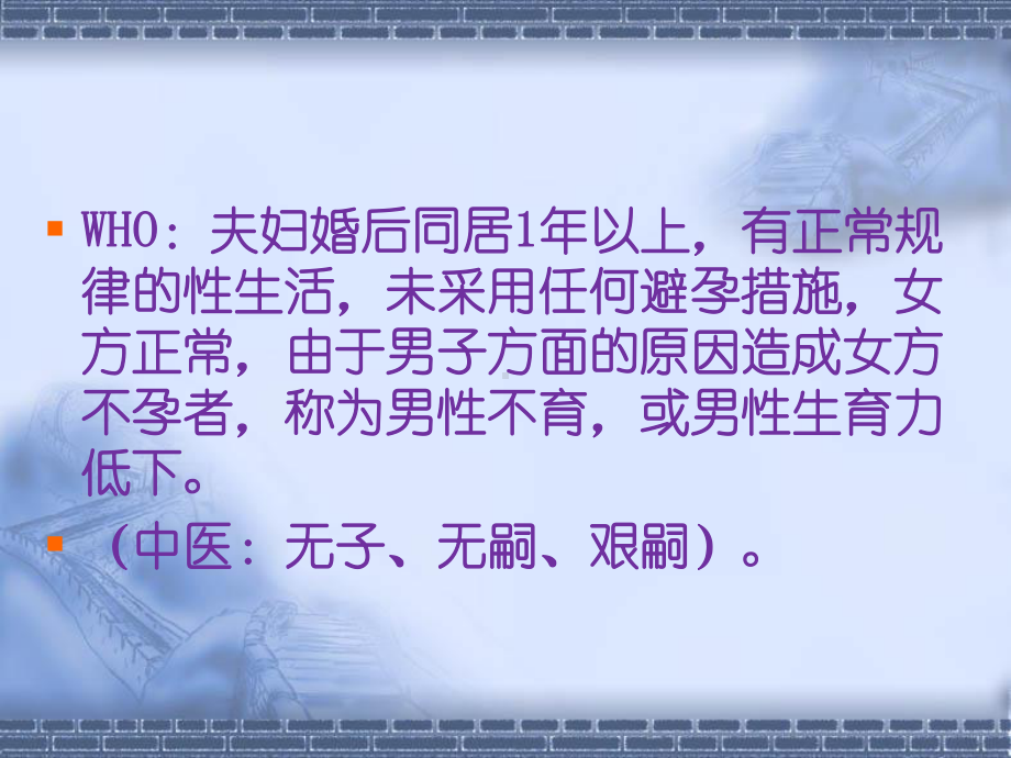 性欲减退课件.ppt_第2页