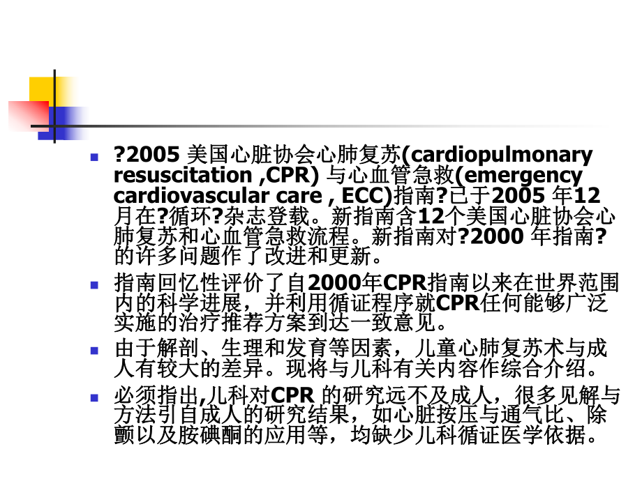 儿科基本生命支持与高级生命支持课件.ppt_第2页