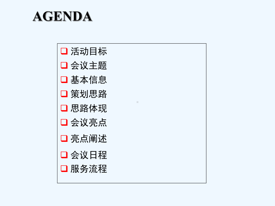 供应商大会策划方案课件.ppt_第2页