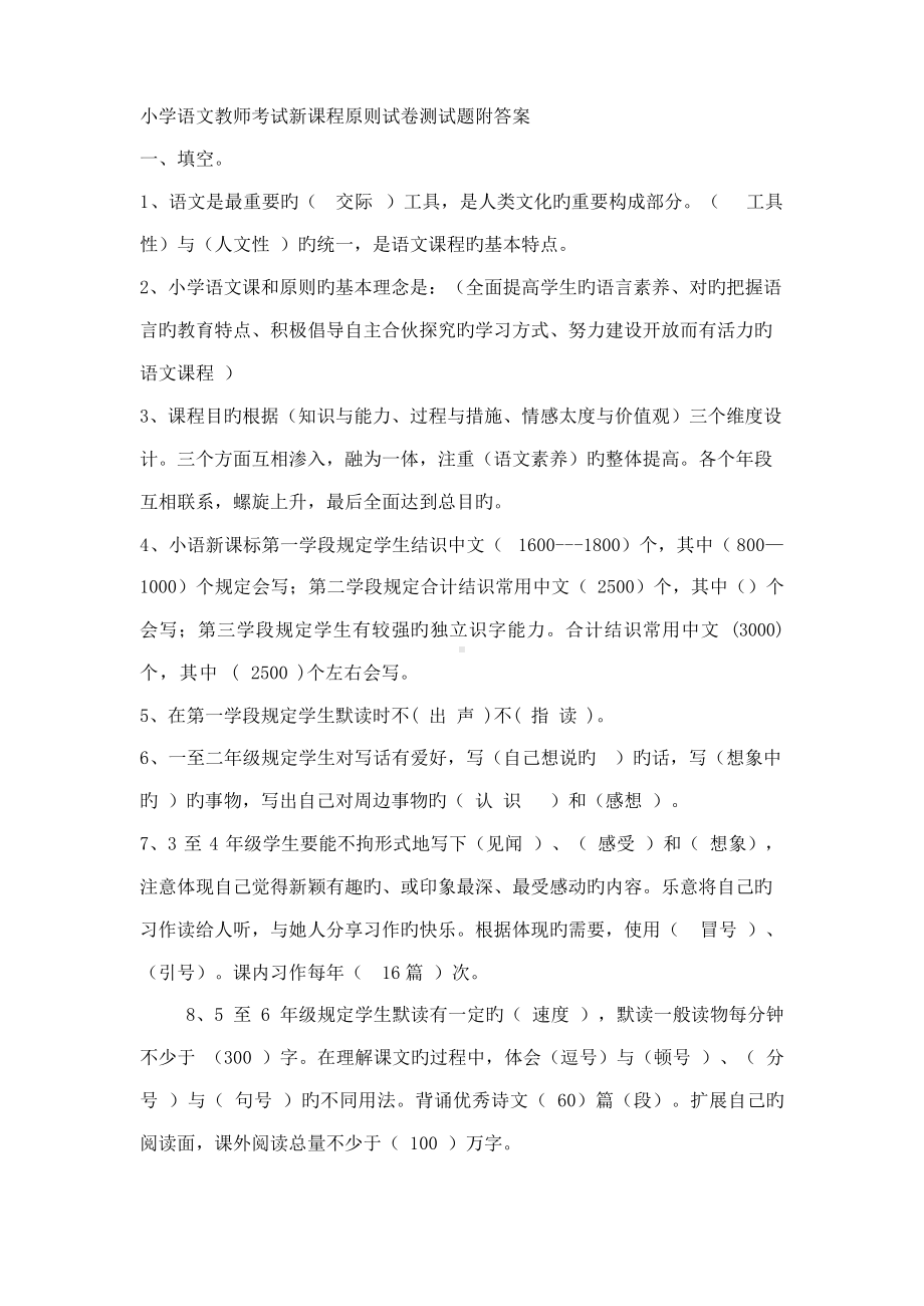 2022年小学语文教师考试新课程标准试卷测试题附答案.docx_第1页