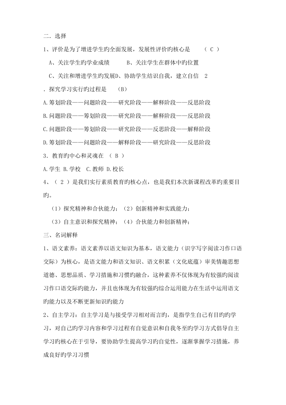 2022年小学语文教师考试新课程标准试卷测试题附答案.docx_第2页