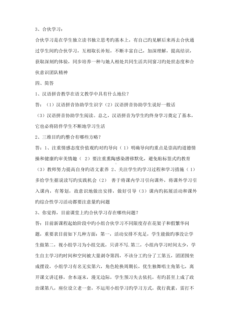 2022年小学语文教师考试新课程标准试卷测试题附答案.docx_第3页