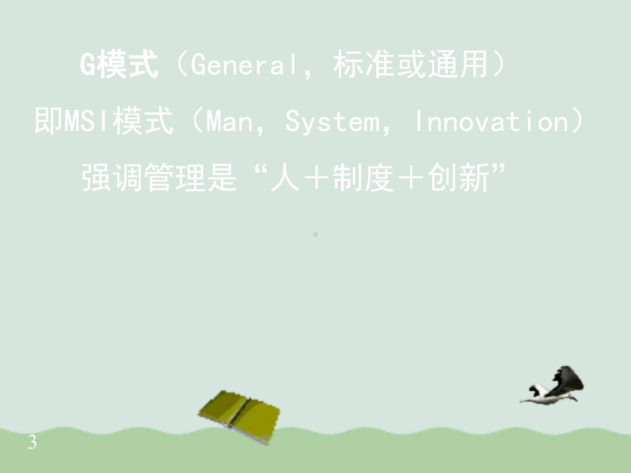 创新管理培训教材课件.ppt_第3页