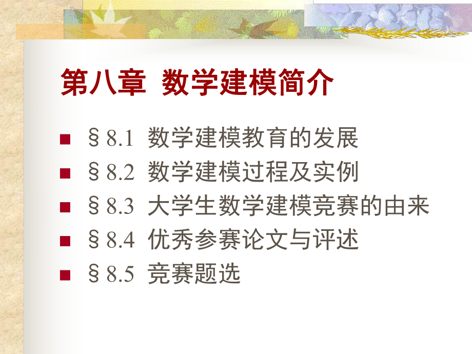 全国大学生数学建模竞赛简况西南交通大学课程与资源中心课件.ppt_第1页