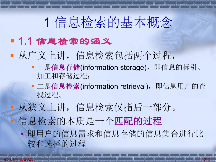 网络信息资源信息开发与利用第2章信息检索基础知识课件.pptx_第2页