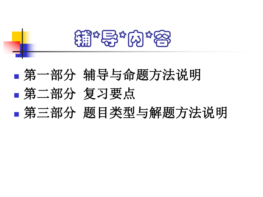 学位课辅导1进出口实务上海交通大学继续教育学院课件.ppt_第2页