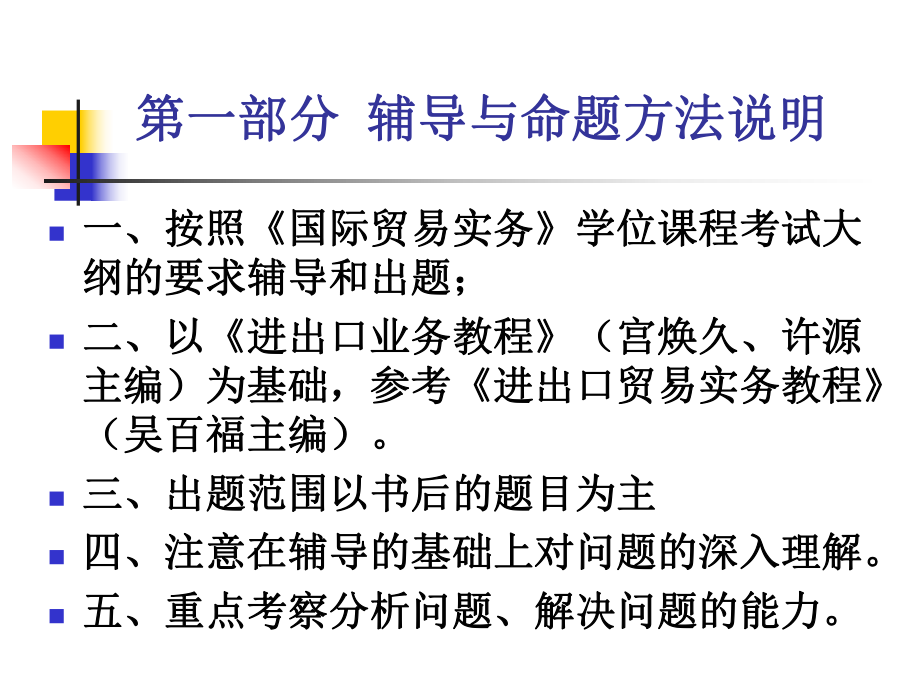 学位课辅导1进出口实务上海交通大学继续教育学院课件.ppt_第3页