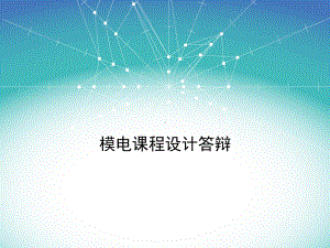 可调恒流源课件.ppt