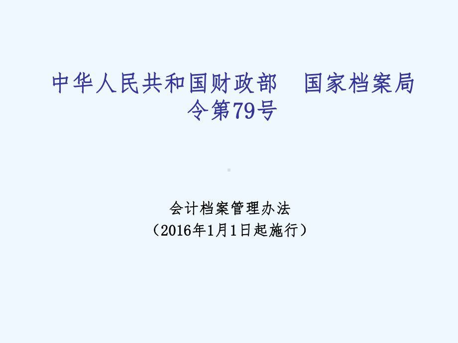 新会计档案管理办法解读课件.ppt_第2页