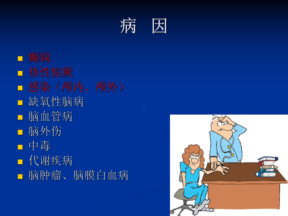 新癫痫持续状态 1 2课件.ppt_第3页