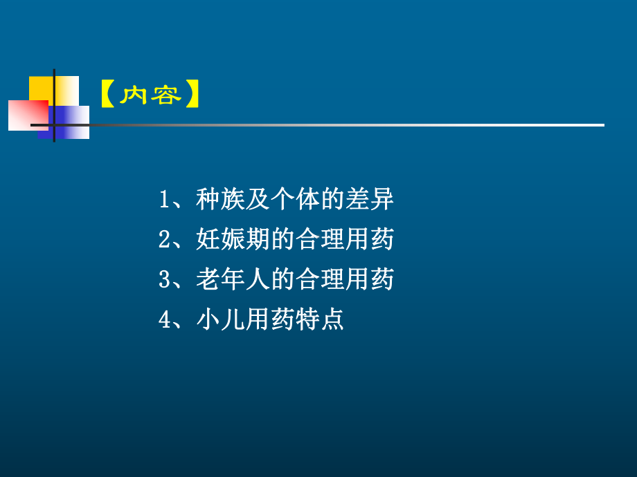 特殊人群用药1课件.ppt_第2页