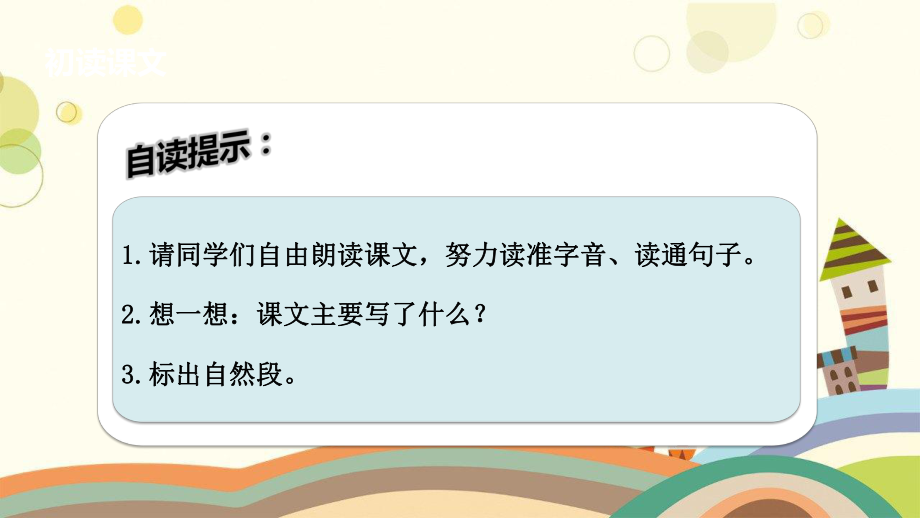 二年级语文下册课文4第14课小马过河课件新人教版二年级语文下册课文4第14课小马过.pptx_第2页