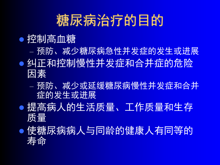 糖尿病急性并发症的诊治(已看很好有必要再看)课件.ppt_第2页