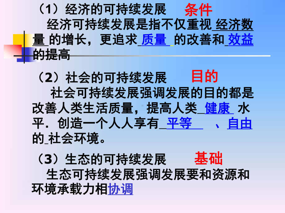 可持续发展的基本原则1公平性原则代际公平课件.ppt_第3页