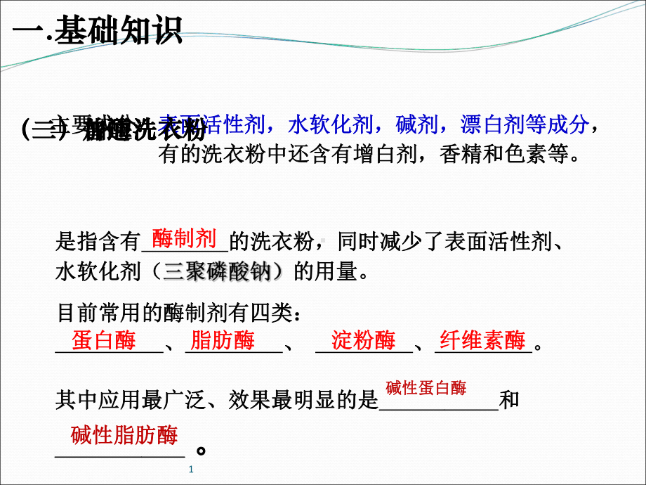 优质课探讨加酶洗衣粉的洗涤效果课件.ppt_第3页