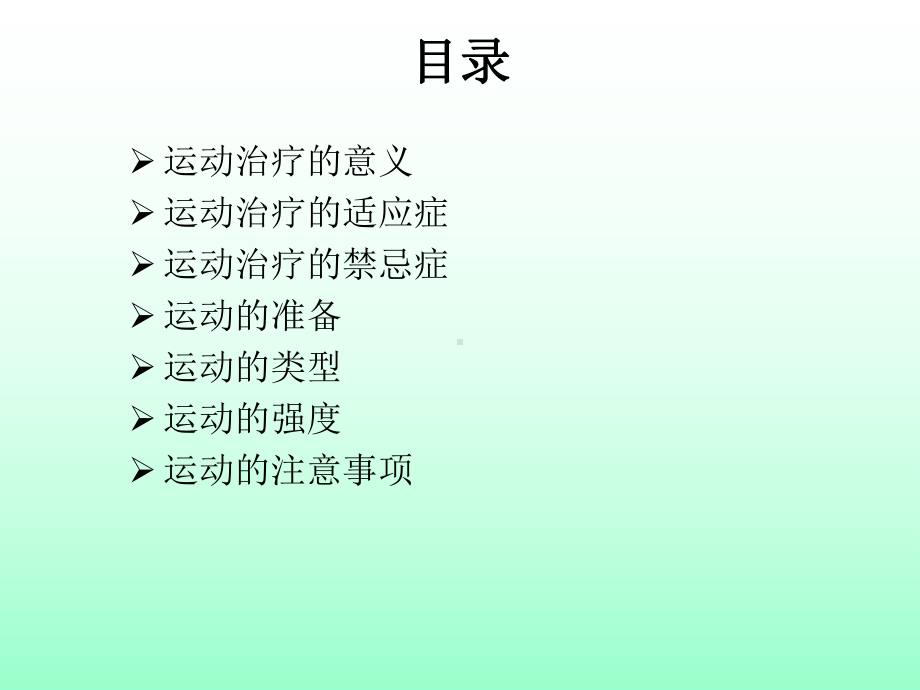 糖尿病人运动疗法 课件.ppt_第2页