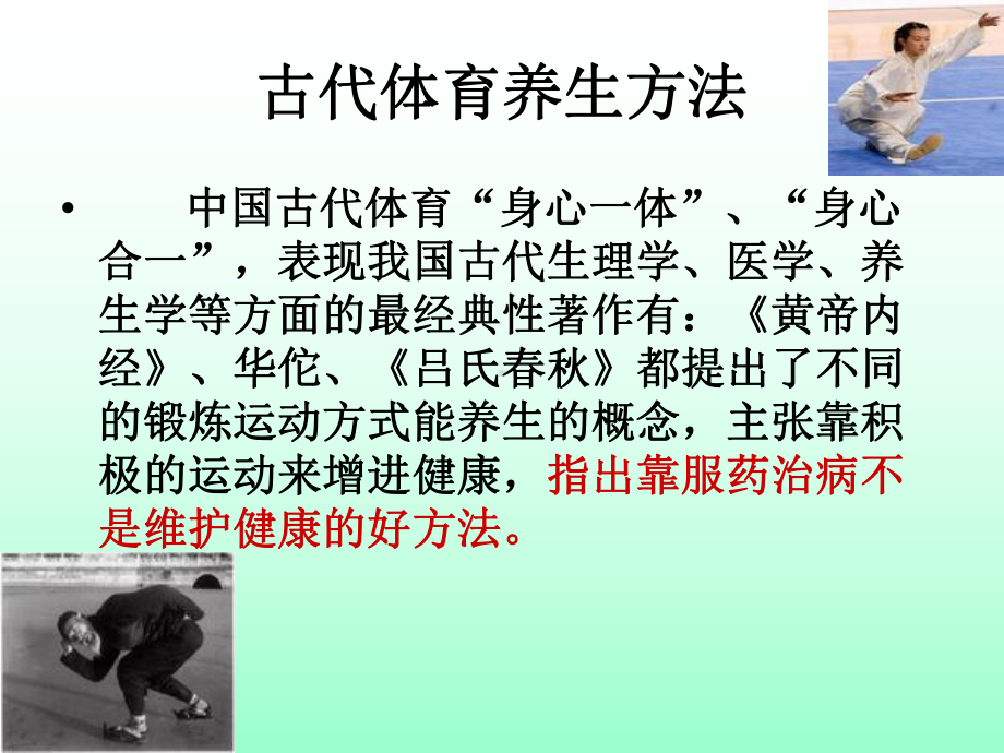 糖尿病人运动疗法 课件.ppt_第3页