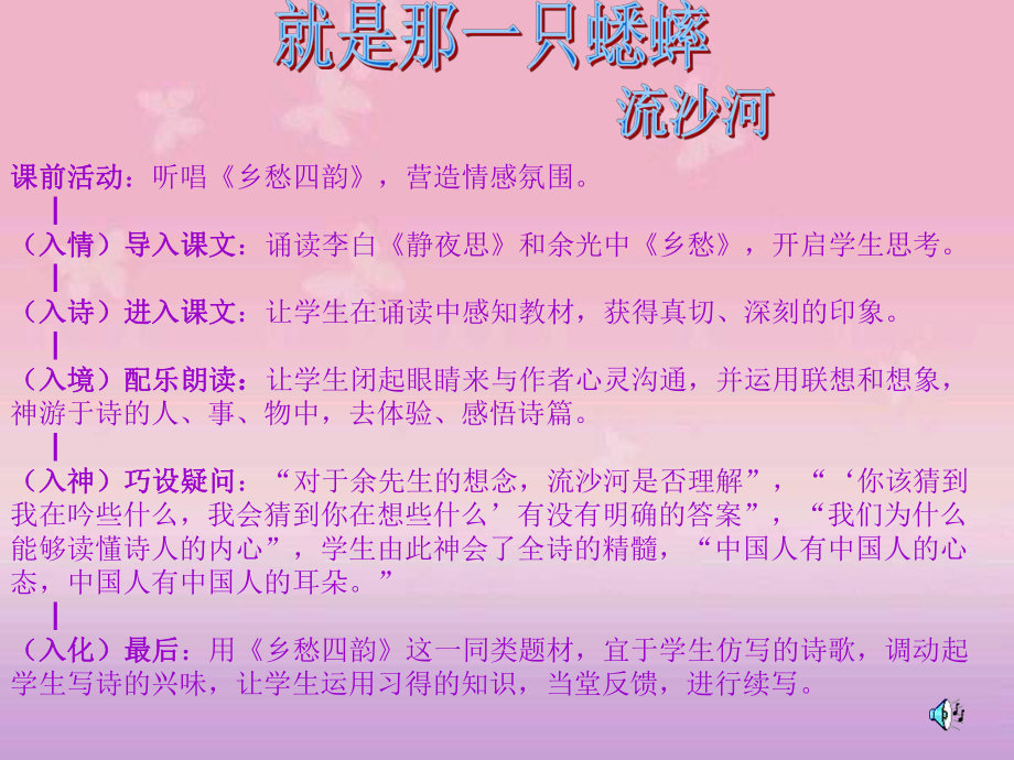 就是那一只蟋蟀(正式)课件.ppt_第1页