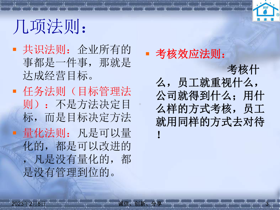 西安联东公司财务部课件.ppt_第3页