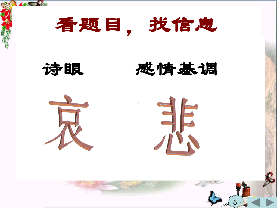 哀江头7粤教版课件.ppt_第3页